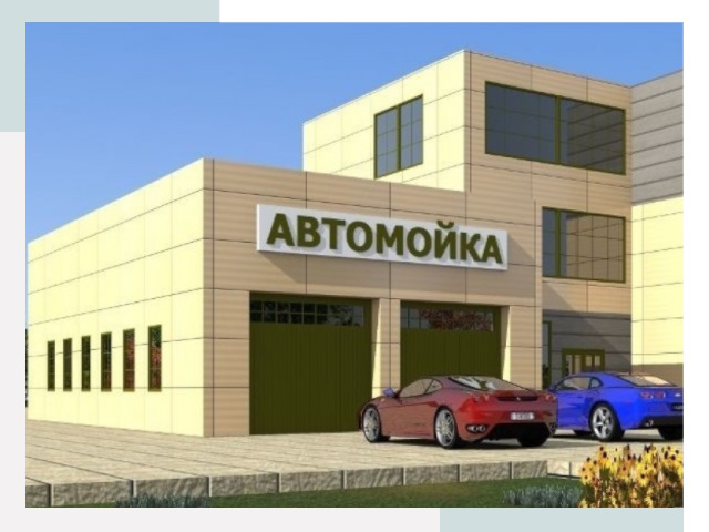 Проектирование современных автомоечных комплексов в Зиме